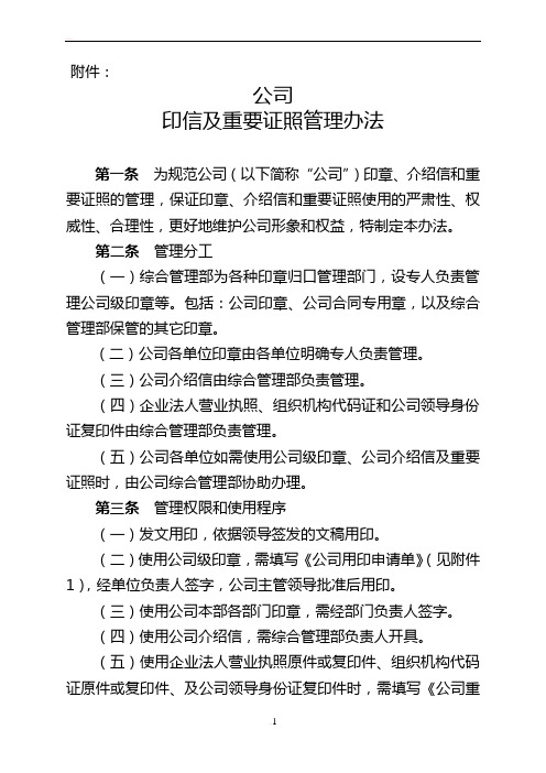 印信及重要证照管理办法
