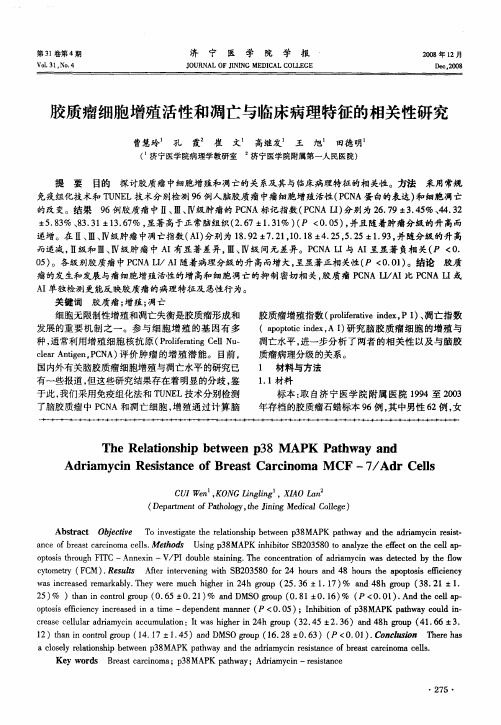 胶质瘤细胞增殖活性和凋亡与临床病理特征的相关性研究