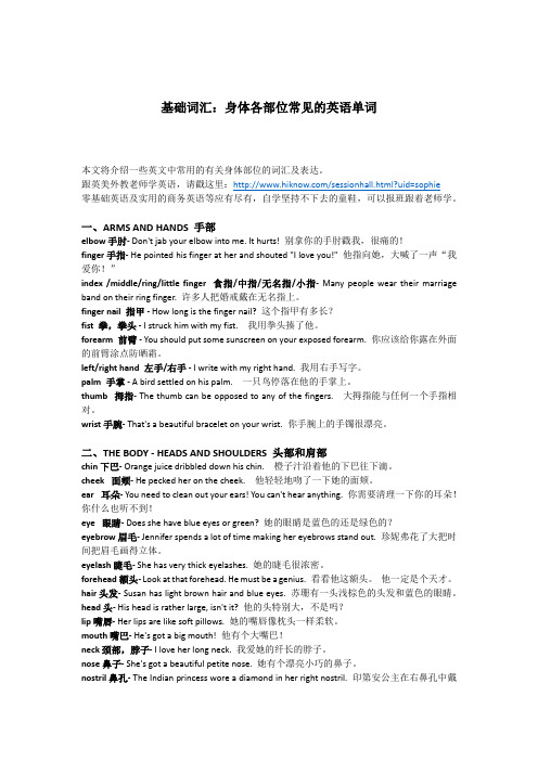 基础词汇：身体各部位常见的英语单词