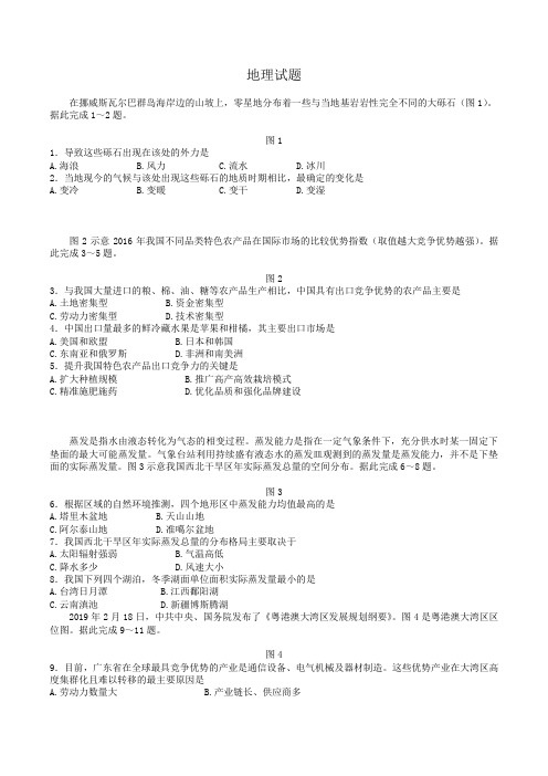 2019深二模地理试题