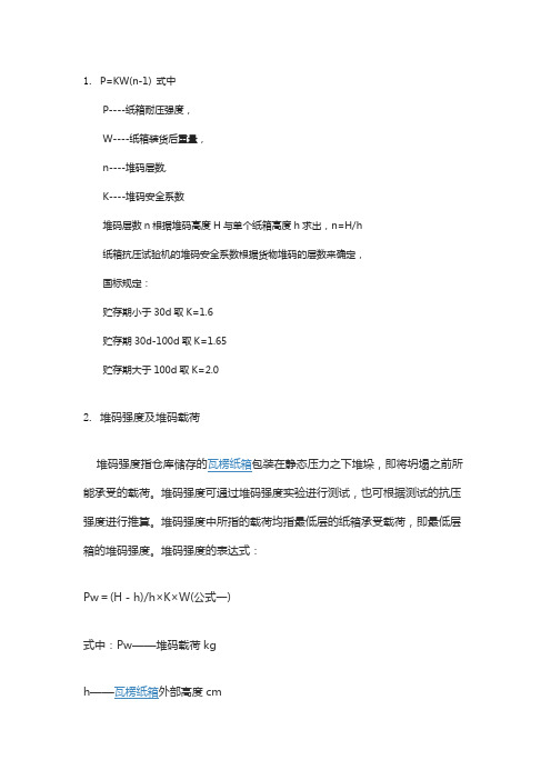 包装堆码箱数要求