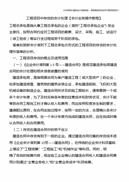 工程项目中存货的会计处理【会计实务操作教程】