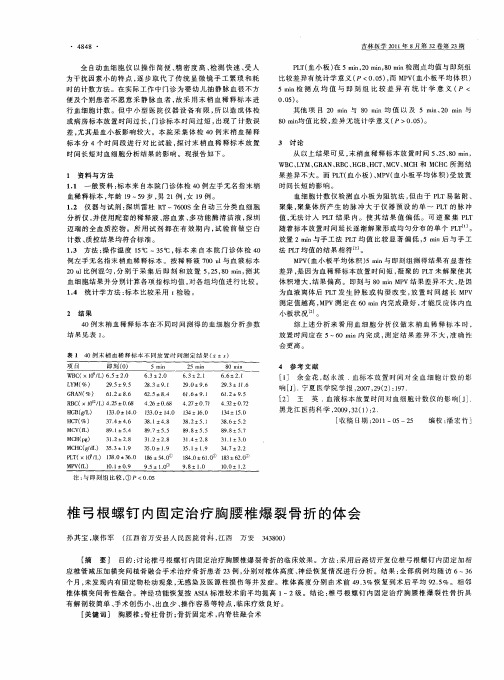 椎弓根螺钉内固定治疗胸腰椎爆裂骨折的体会