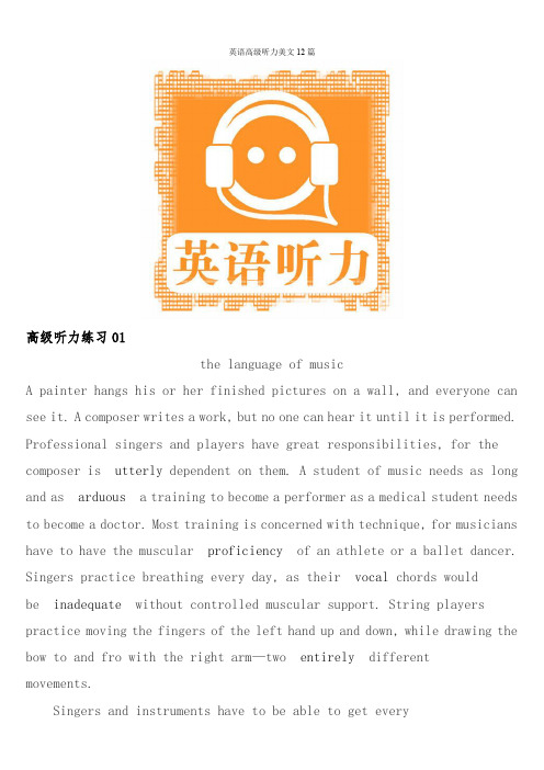英语高级听力美文12篇