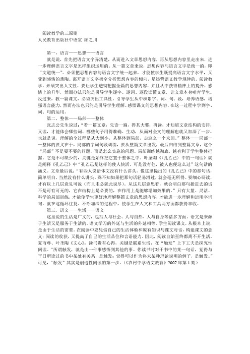 阅读教学的三原则 顾之川