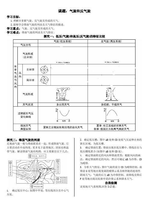 高三一轮复习气旋反气旋锋面气旋的判读导学案