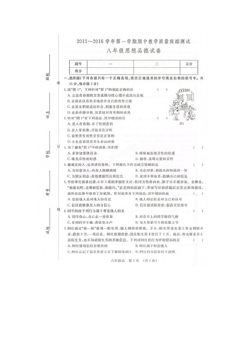 吉林省2015-2016年初二政治上册期中试卷及答案