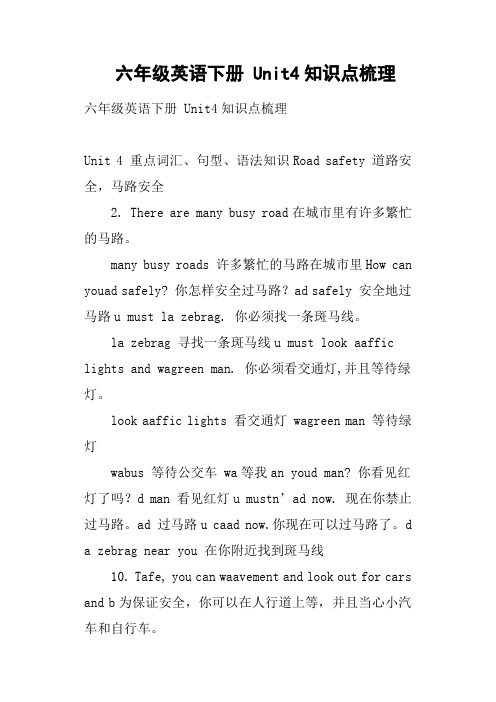 六年级英语下册 Unit4知识点梳理