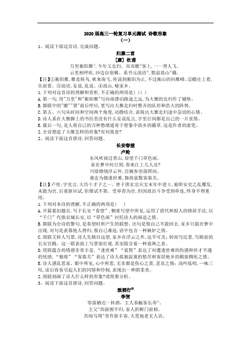2020届高三一轮复习单元测试鉴赏诗歌形象