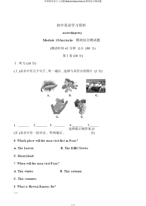 外研版英语九上试题Module10Australia模块综合测试题