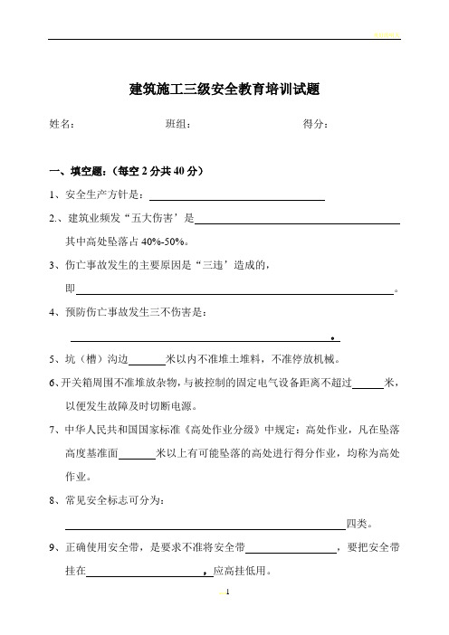 建筑施工三级安全教育考试卷