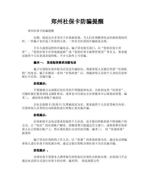 郑州社保卡防骗提醒