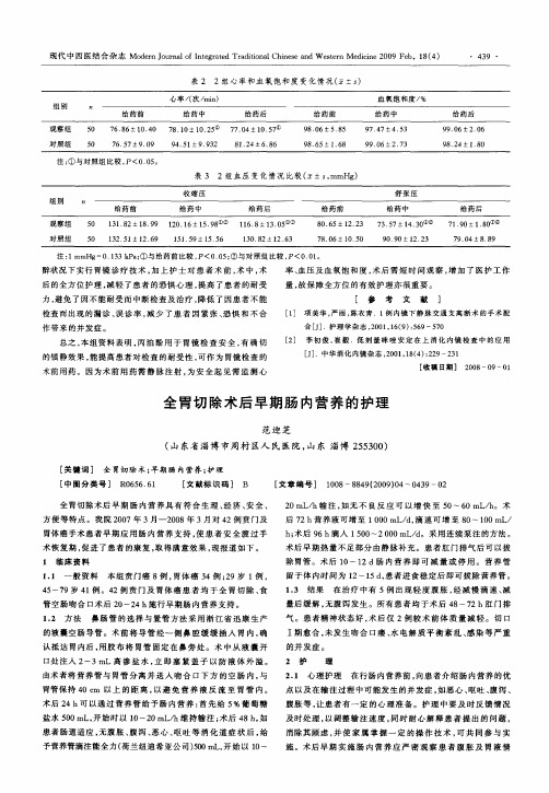 全胃切除术后早期肠内营养的护理