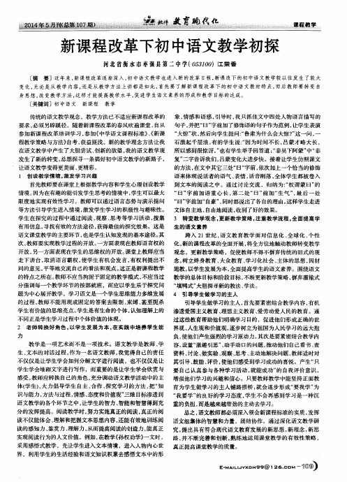 新课程改革下初中语文教学初探
