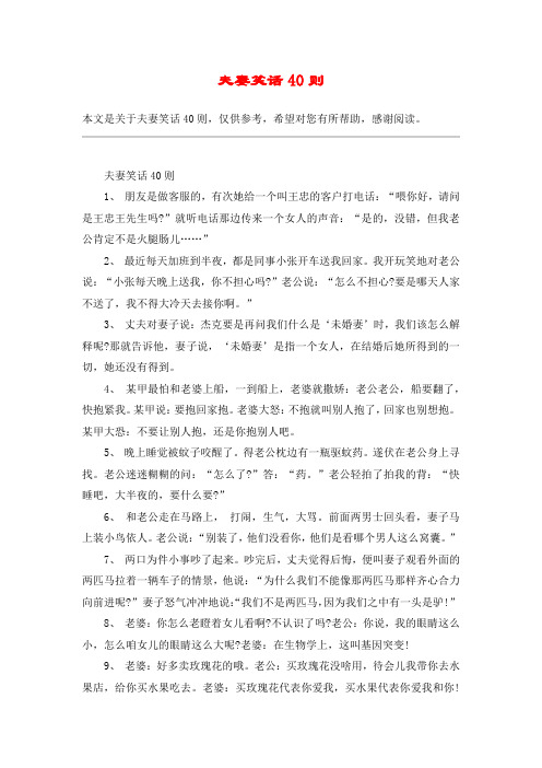 夫妻笑话40则