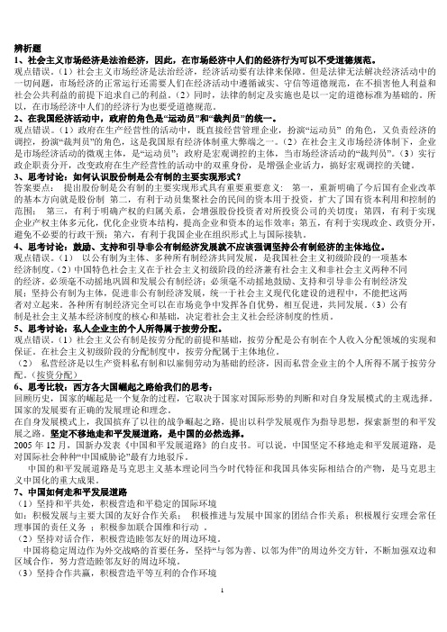 毛邓课件辨析题