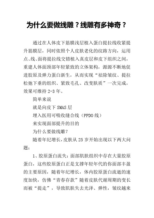 为什么要做线雕？线雕有多神奇？