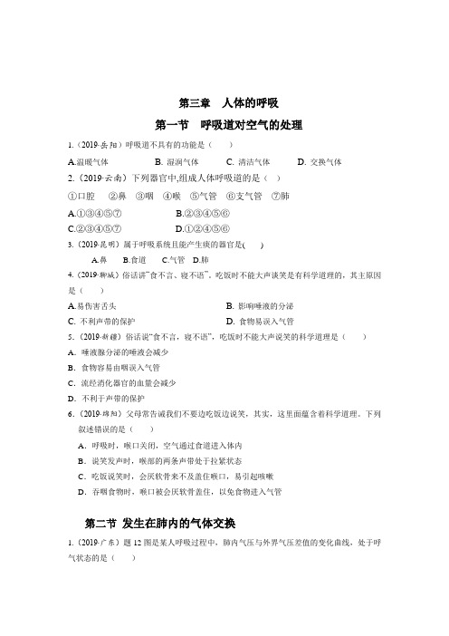 2019生物中考考试试题人教七下 3 第四单元 第三章  人体的呼吸