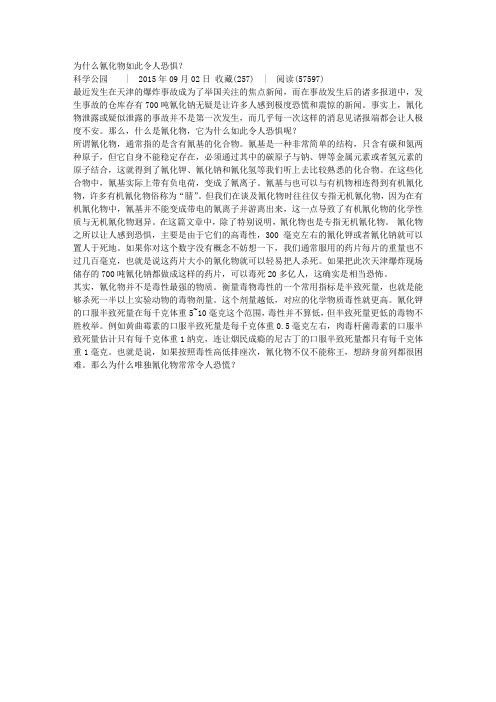 为什么氰化物如此令人恐惧
