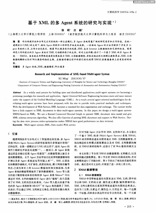 基于XML的多Agent系统的研究与实现
