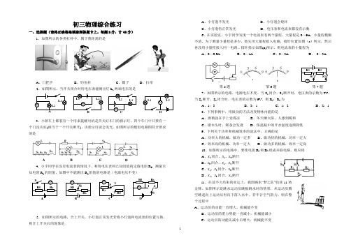 初三物理综合练习 有答案