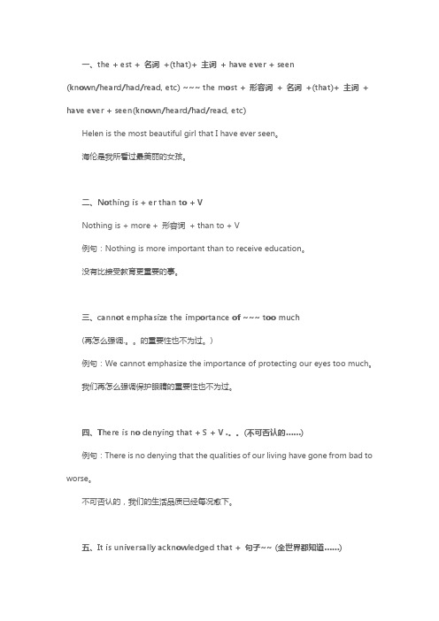 中考英语作文30个亮点句型汇总