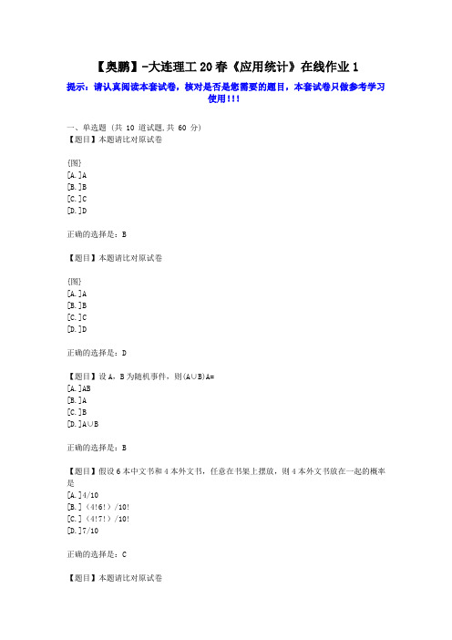 大工2020年春《应用统计》在线作业1学习资料答案