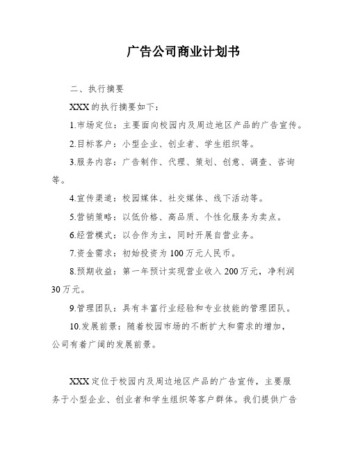 广告公司商业计划书