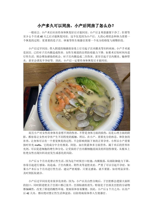 小产多久可以同房,小产后同房了怎么办？