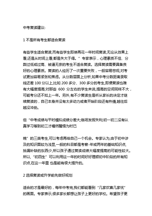 中考复读生2020年录取新规