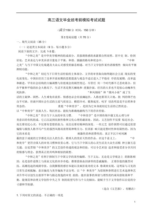 四川省成都市龙泉驿区高三语文毕业班考前模拟考试试题