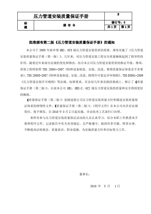 压力管道安装质量保证手册