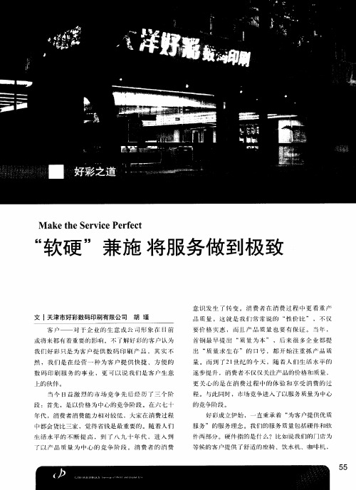 “软硬”兼施将服务做到极致