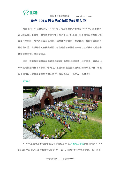 盘点2016最火热的美国传统夏令营