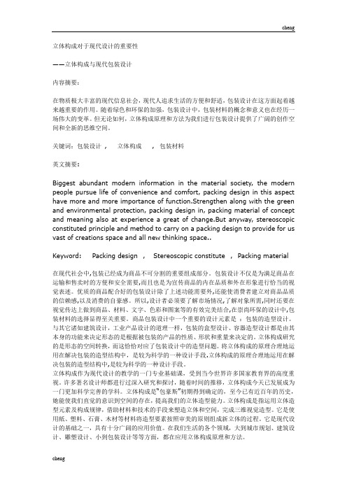 立体构成对于现代设计的必要性