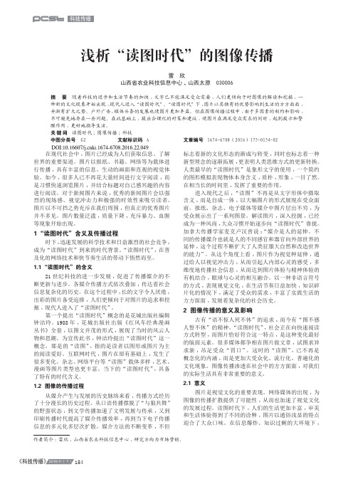 浅析“读图时代”的图像传播