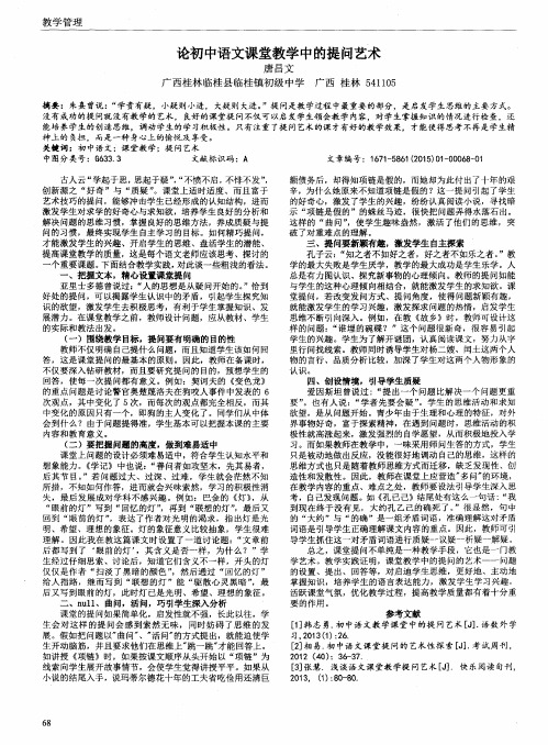 论初中语文课堂教学中的提问艺术