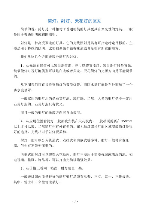 筒灯、射灯、天花灯的区别----江西亮化工程公司
