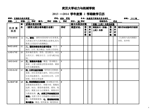 教学日历-武汉大学动力与机械学院