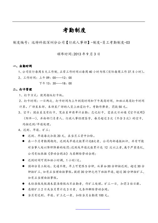 考勤制度(2013)