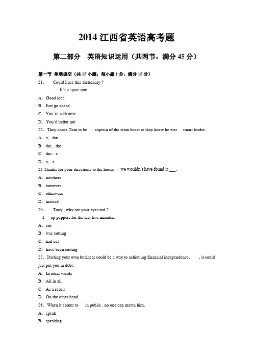 2014江西省英语高考试题