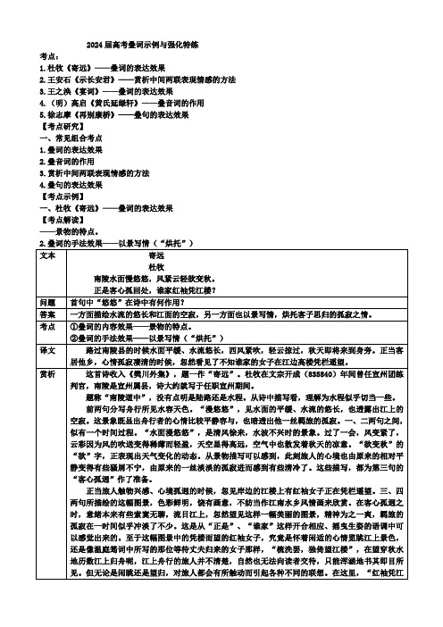 高考叠词示例与强化特练