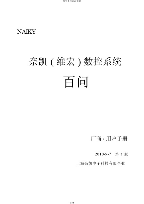维宏系统百问新版