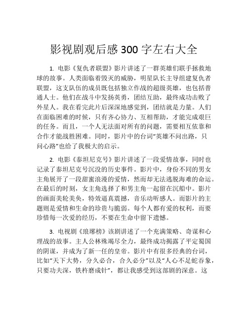 影视剧观后感300字左右大全