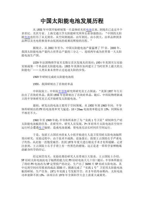 中国太阳能电池发展历程