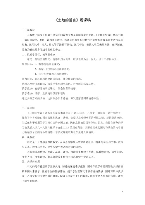 《土地的誓言》说课稿