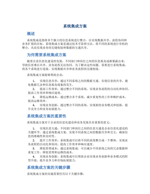 系统集成方案