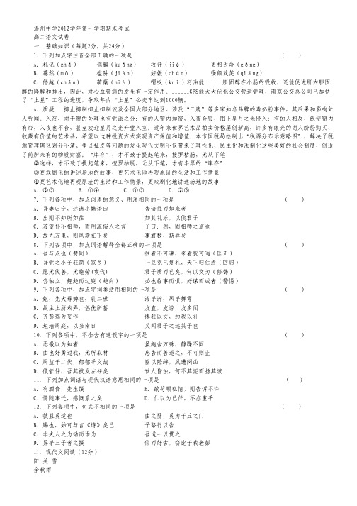 浙江省温州中学高二上学期期末语文试题 Word版含答案.pdf