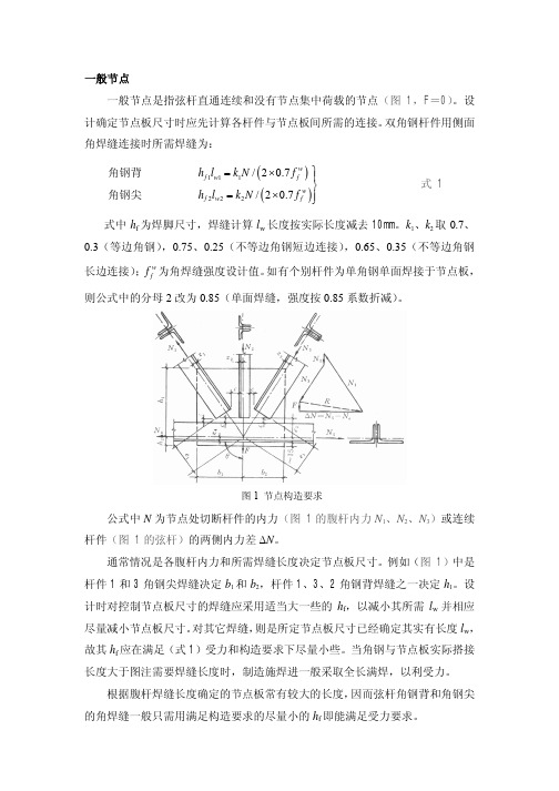 设计确定节点