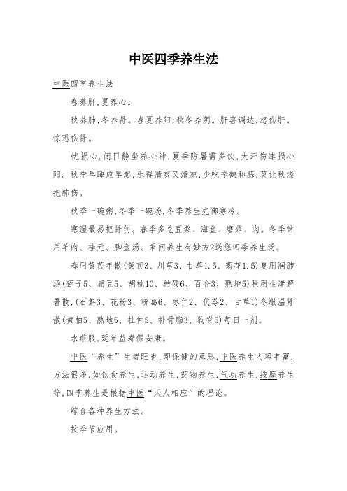 中医适宜技术中医四季养生法